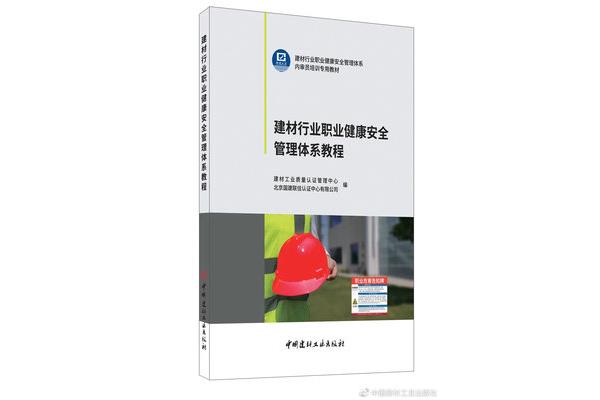 职业健康安全管理
