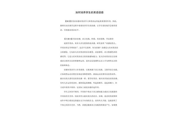 英语语感怎么培养