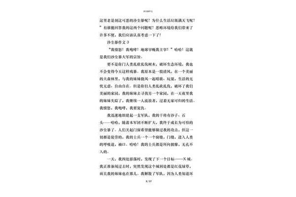 沙尘暴作文