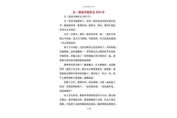 劳动节作文