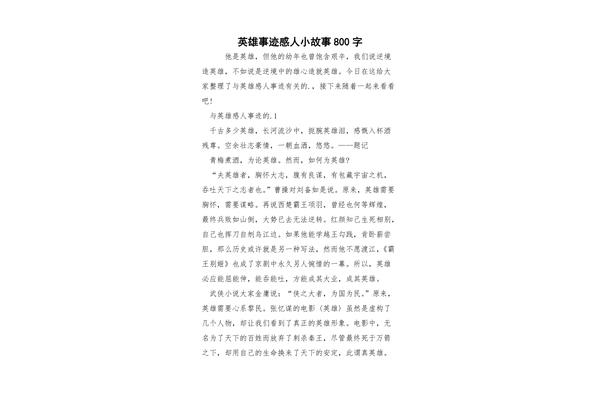 感人小故事