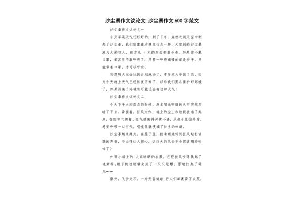 沙尘暴作文