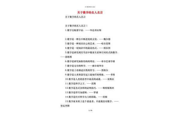 数学的名人名言