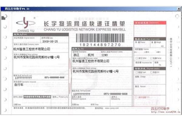 豫锋物流单号查询