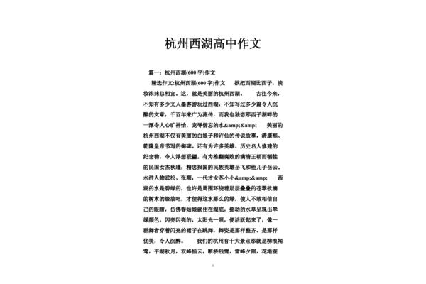 关于西湖的作文