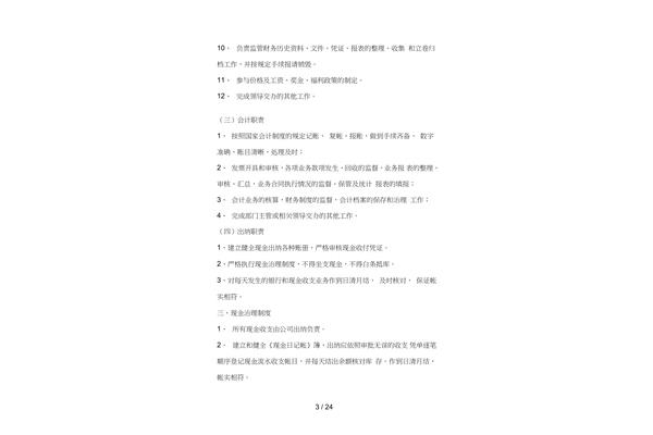 企业规章制度范本