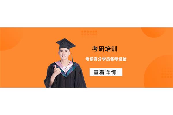 成都考研机构
