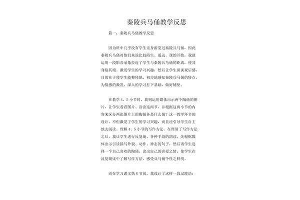 兵马俑观后感