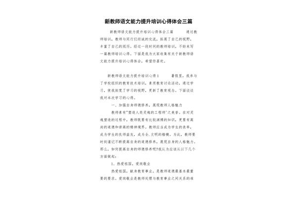 幼师培训心得