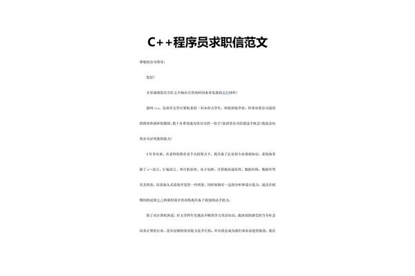 求职信模板