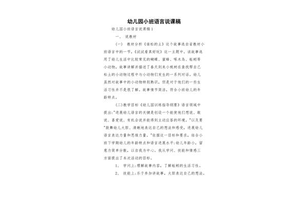 小班说课稿