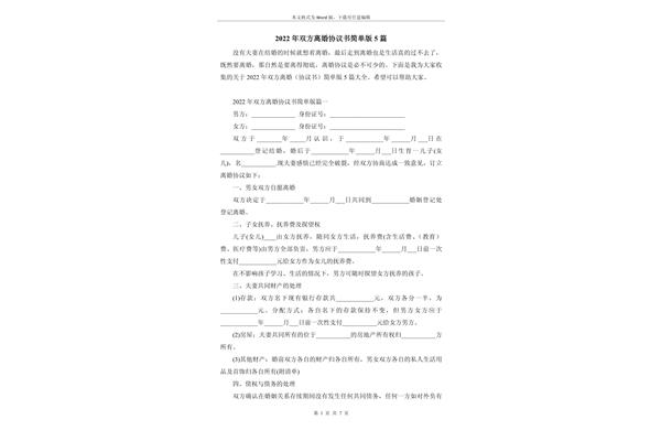 离婚协议书简单版