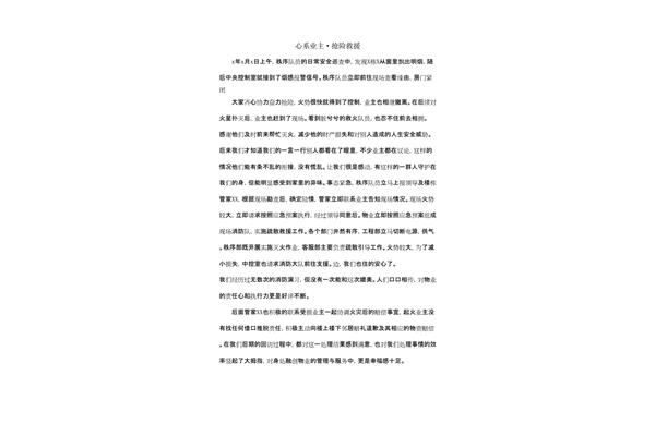 感人小故事