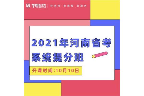 2021省考