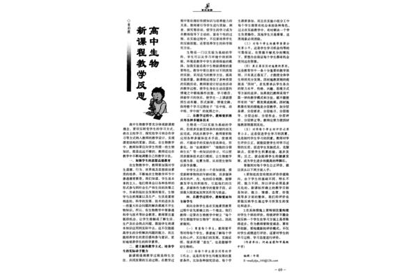 高中生物教学反思