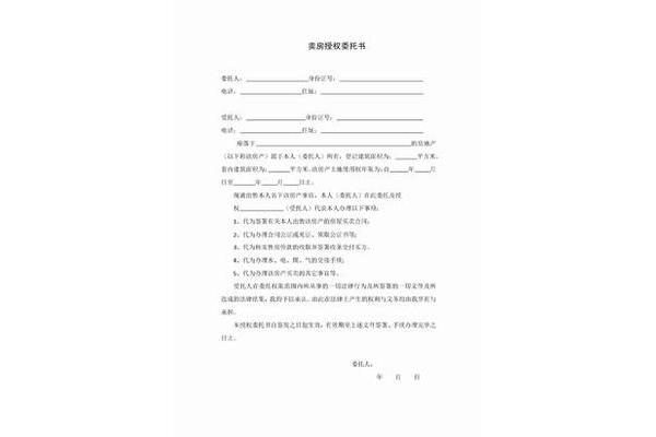 售房委托书