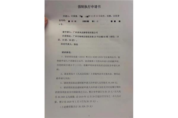 申请执行书