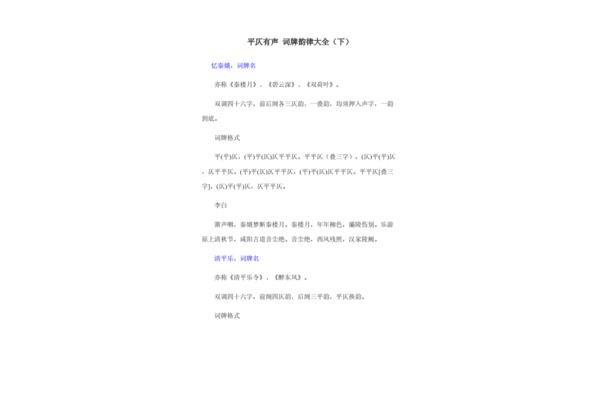 词牌格律大全