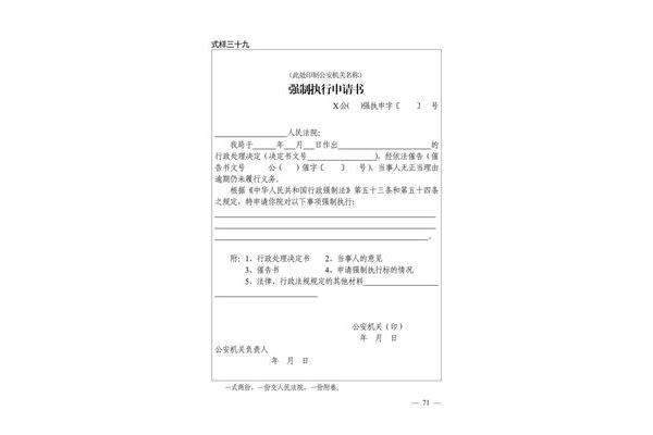 申请执行书