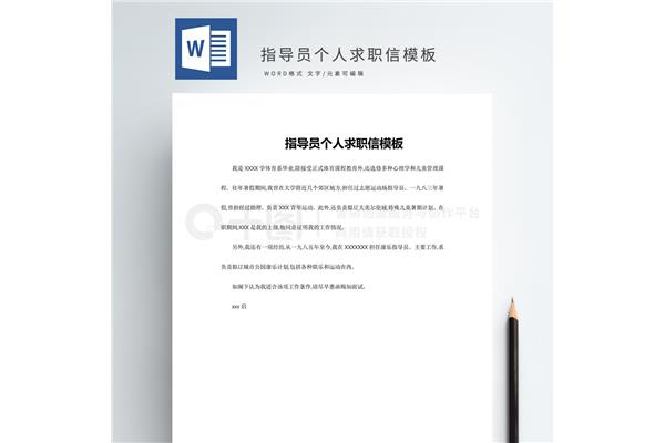 求职信模板