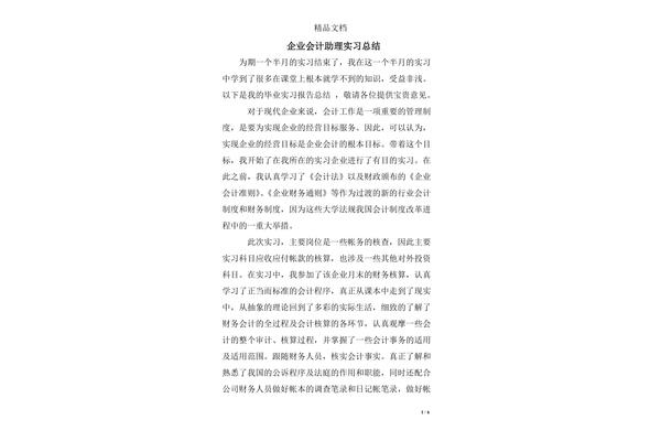 会计助理实习总结