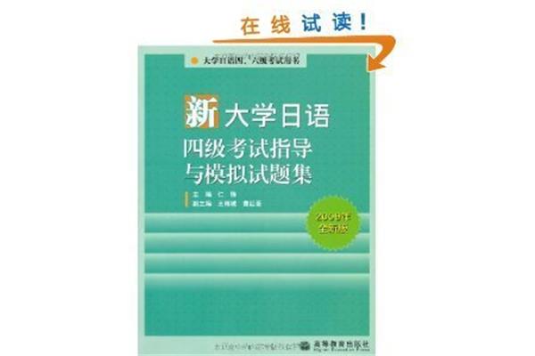 大学日语四级