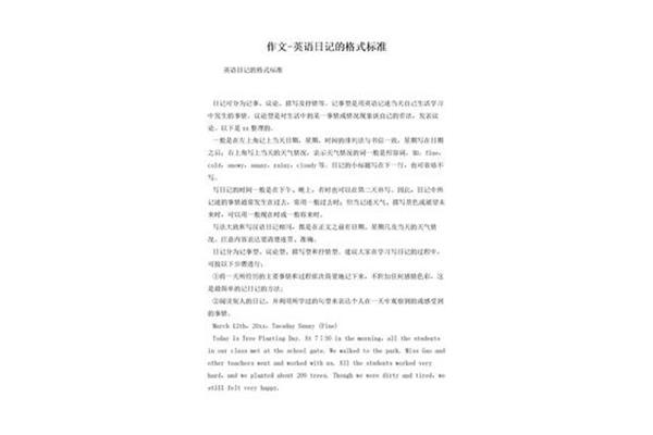 英文日记格式
