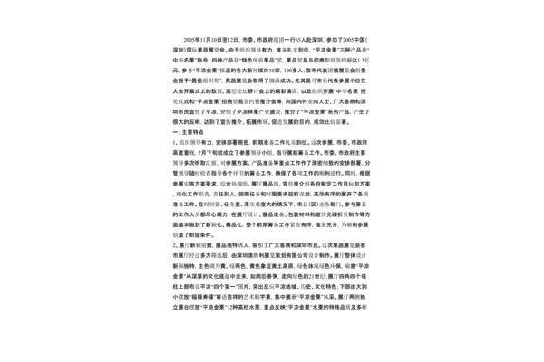个人参加展会总结