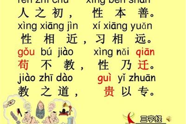 三字经大全