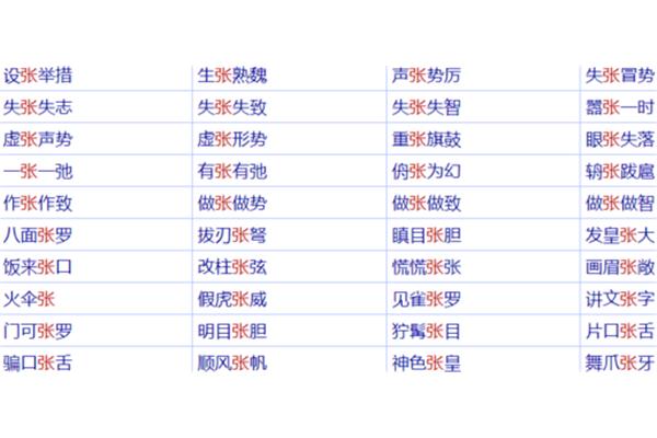 带志的成语