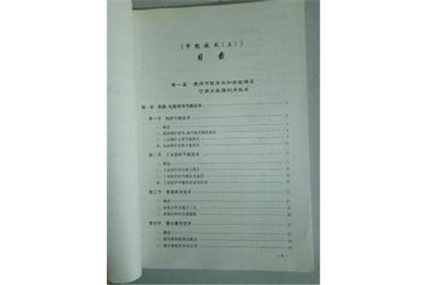 能源管理师