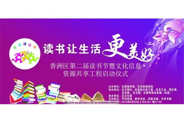 读书让生活更美好