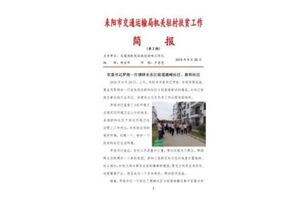 驻村工作简报