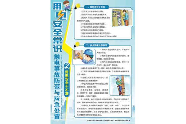 触电应急处置措施