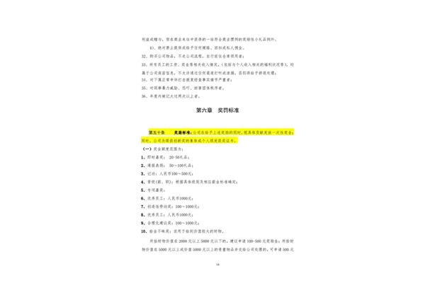 奖惩制度范本