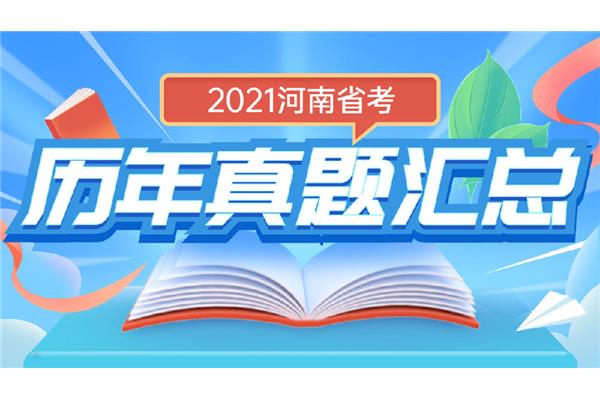 2021省考