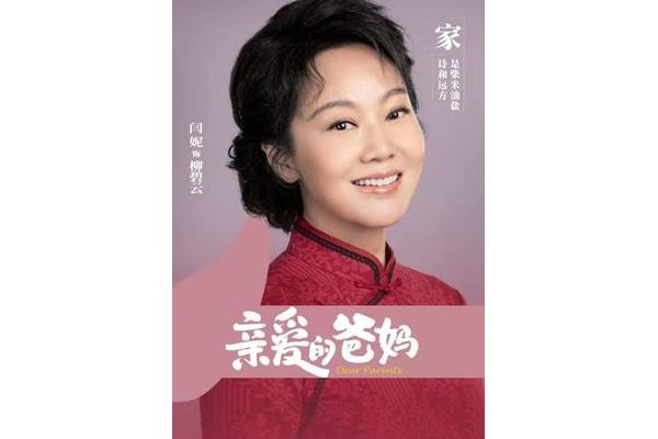 亲爱的老妈