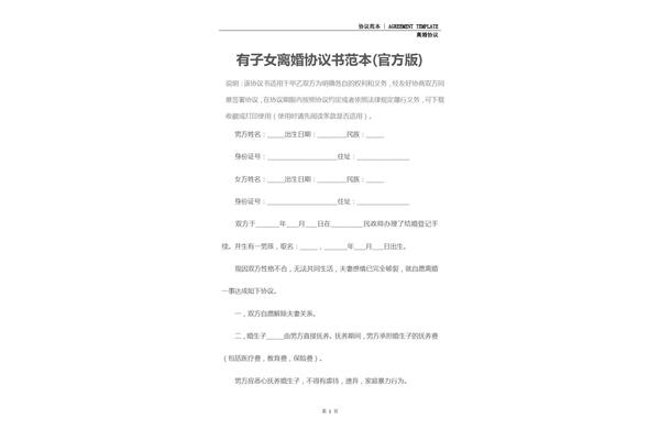 离婚协议书简单版