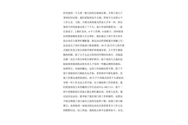 运动会总结