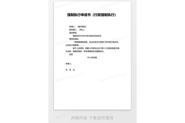 申请执行书