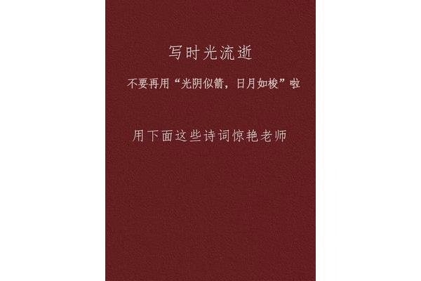 时间流逝的名言