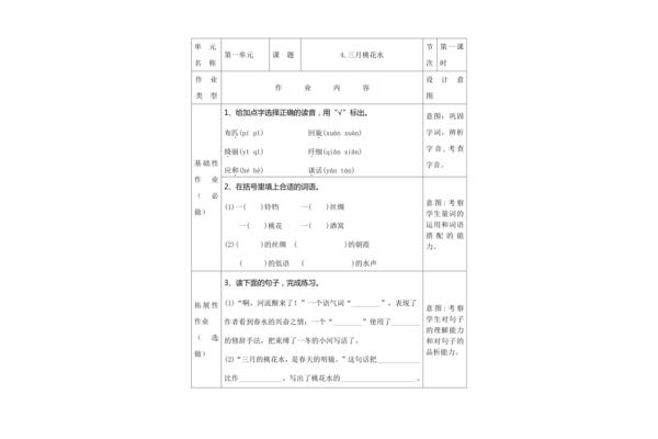 分层作业设计