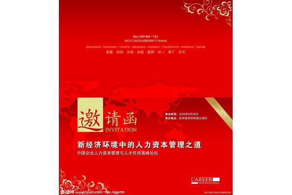 请人吃饭邀请函