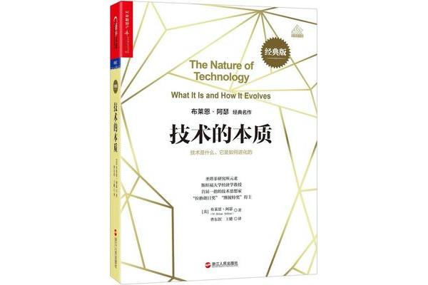 技术的本质