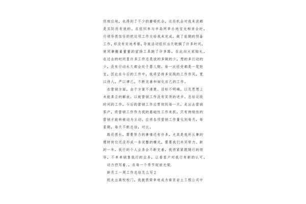 员工总结怎么写