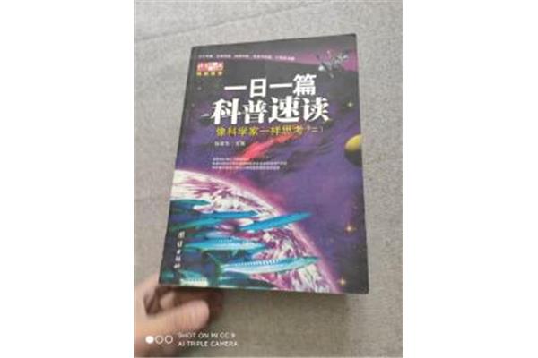 像科学家一样思考