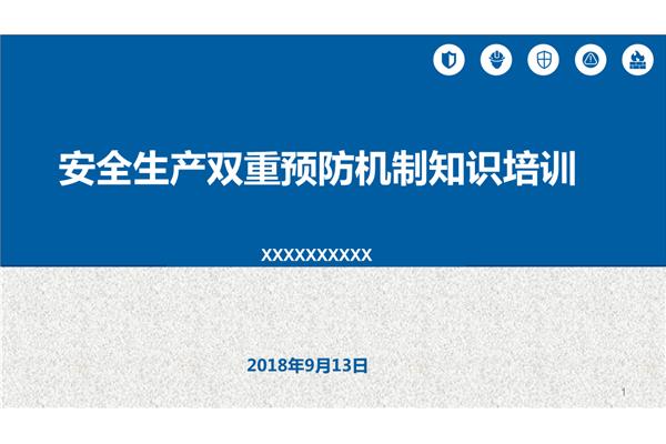 医院安全管理