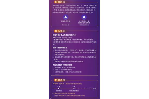 深信服招聘