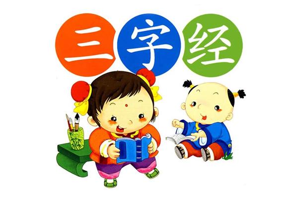 三字经大全