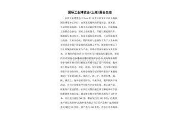 个人参加展会总结